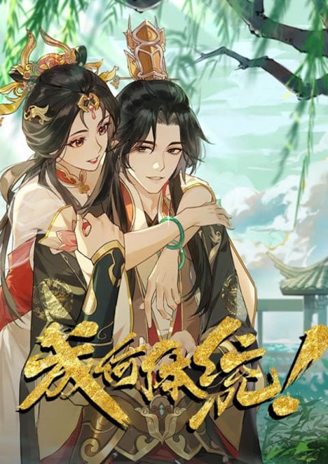 ทะลุมิติตะลุยวังหลวง (ภาค2) [บรรยายไทย] updated to 23