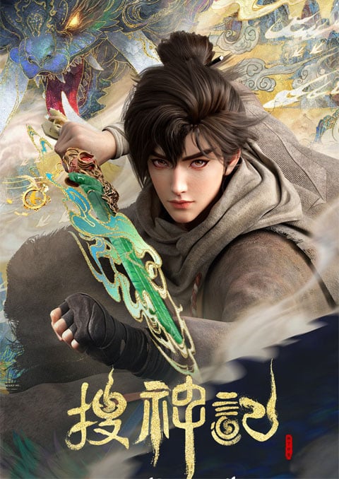 บันทึกการสืบเสาะทวยเทพ [บรรยายไทย] updated to 16