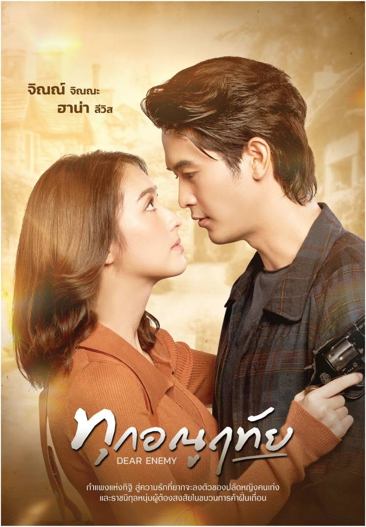 ทุกอณูฤทัย updated to 2