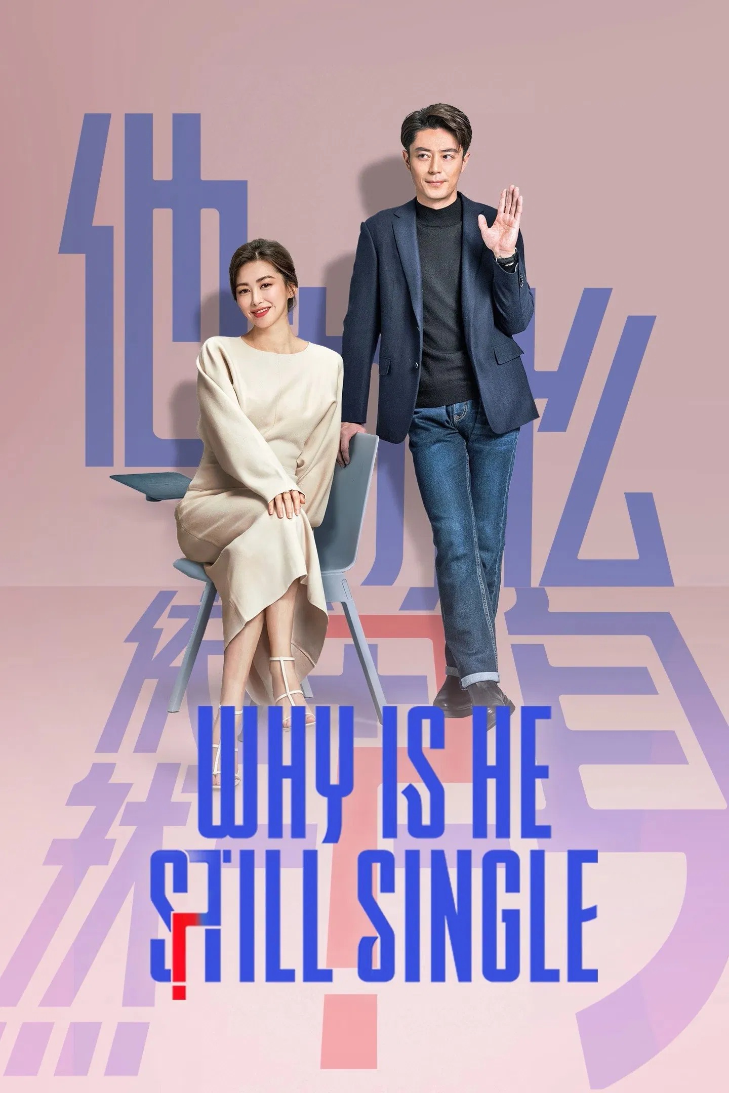 ปริศนาหนุ่มโสด [บรรยายไทย] 1-16 (จบแล้ว)