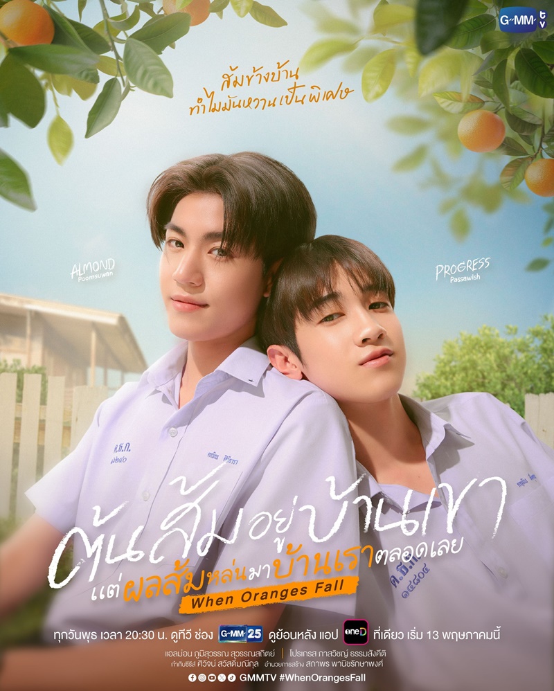 ต้นส้มอยู่บ้านเขา แต่ผลส้มหล่นมาบ้านเราตลอดเลย updated to 5