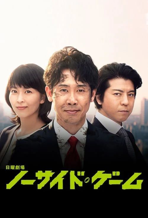 No Side Manager (2019) - ผู้จัดการเก๋า เกมแกร่ง 1-10 [ซับไทย]