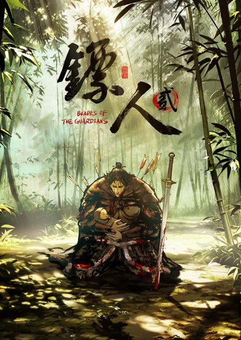 ยอดยุทธดาบพิทักษ์ (ภาค2) [บรรยายไทย] updated to 2