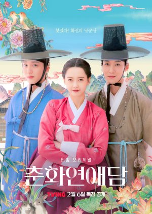 ฉาวรักป่วนบัลลังก์ ซับไทย | ตอนที่ 1-10 (จบ)