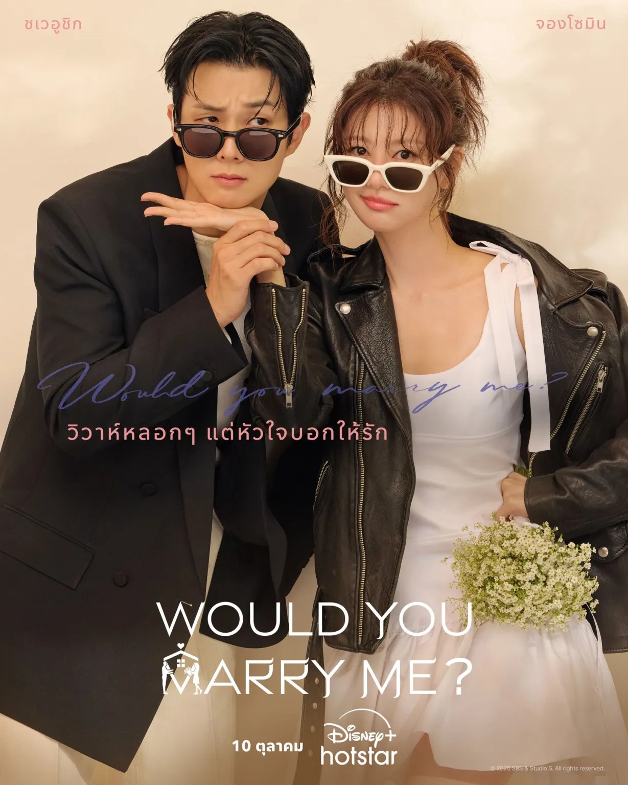 วิวาห์หลอกๆ แต่หัวใจบอกให้รัก ซับไทย ตอนที่ 1-12 (จบแล้ว)