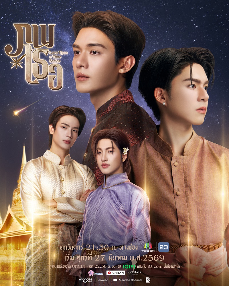 ภพเธอ updated to 11