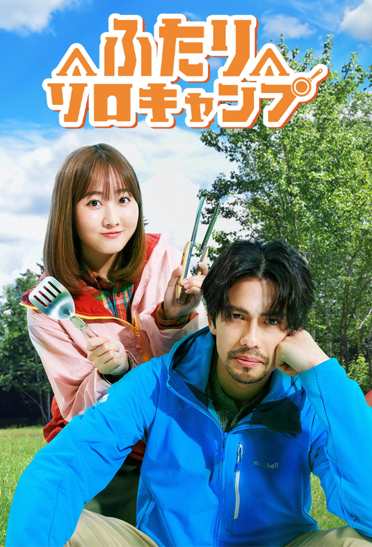 Solo Camping for Two (2025) 8ตอนจบ บรรยายไทย