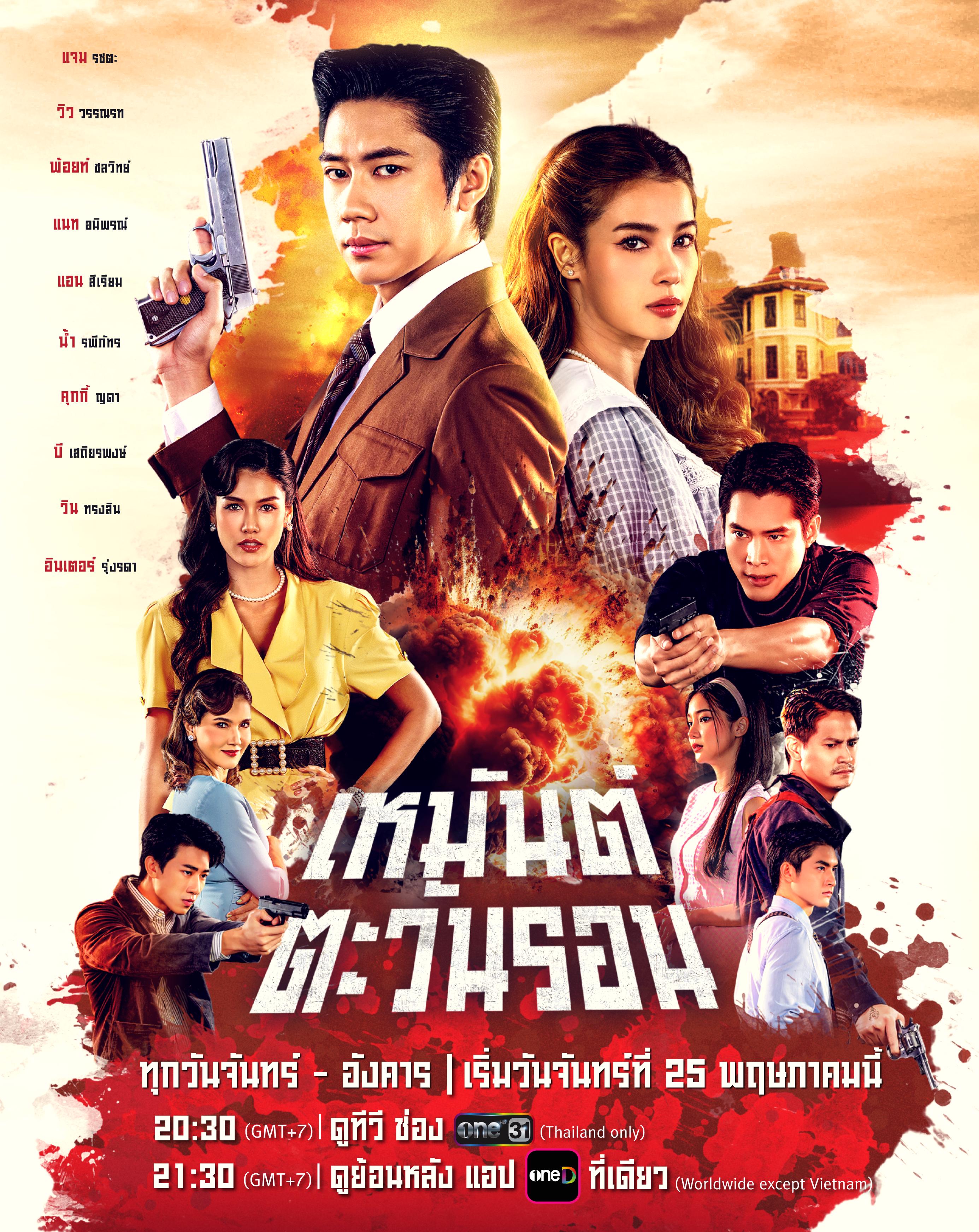 เหมันต์ตะวันรอน updated to 6