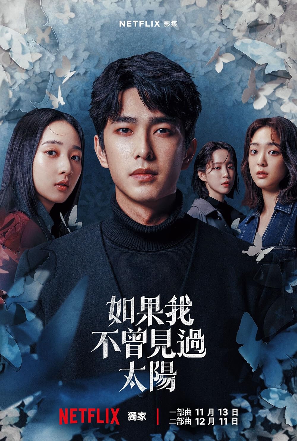 หากโลกของฉันไม่มีตะวันให้เห็น [บรรยายไทย] 1-10 (จบแล้ว)