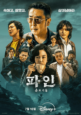 Low Life ซับไทย | ตอนที่ 1-11 (จบ)