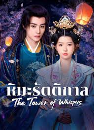 หิมะยามเที่ยงคืน (หิมะรัตติกาล) [บรรยายไทย] 1-24 (จบแล้ว)