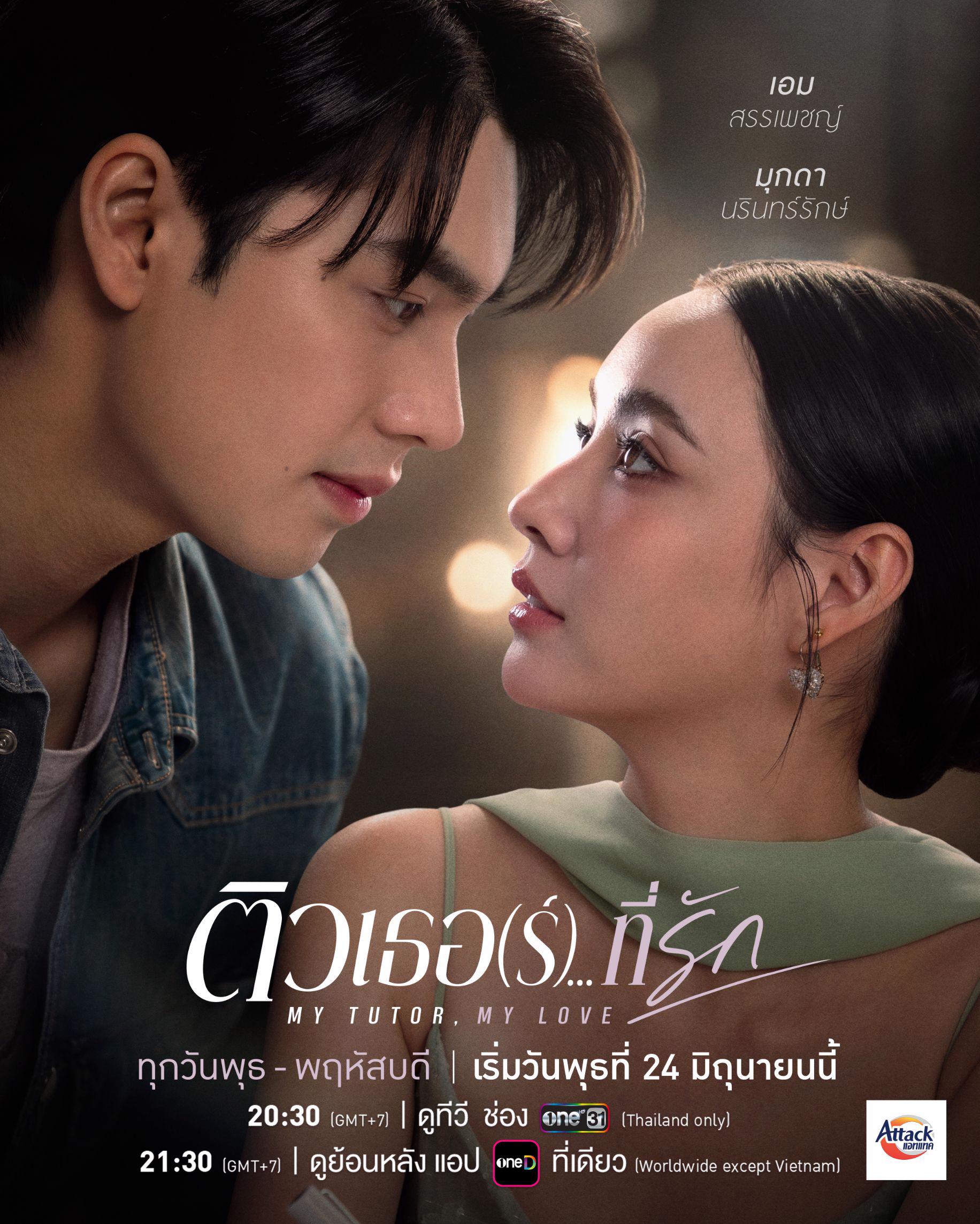 ติวเธอ(ร์)ที่รัก updated to 1