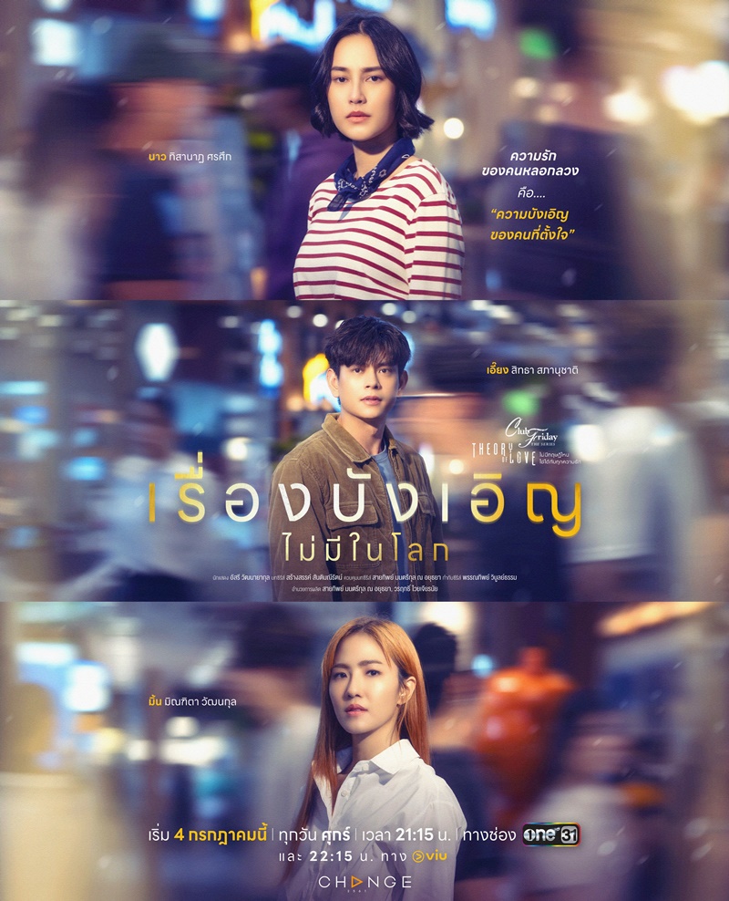 Club Friday The Series ตอน เรื่องบังเอิญไม่มีในโลก ตอนที่ 1-4 จบ