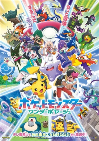 โปเกมอน เดอะซีรีส์ สุดขอบฟ้า [บรรยายไทย] updated to 4