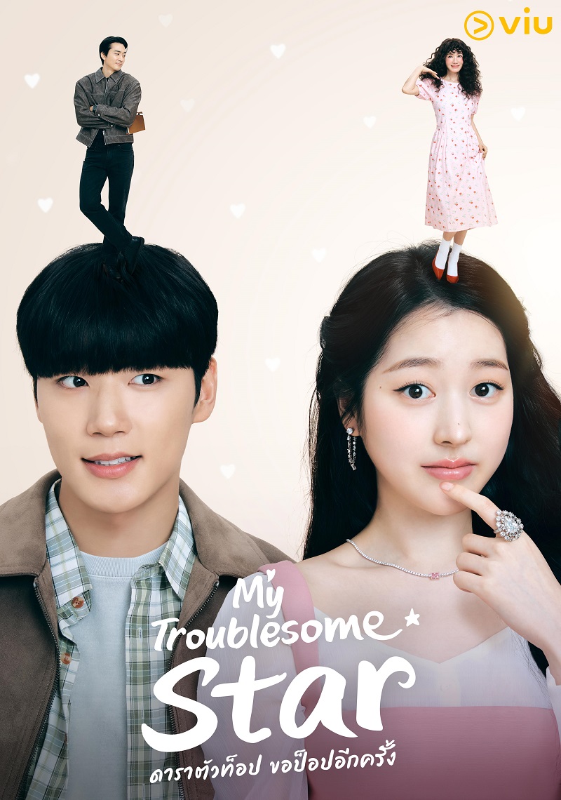 ดาราตัวท็อป ขอป็อปอีกครั้ง พากย์ไทย | ตอนที่ 1-12 (จบแล้ว) 