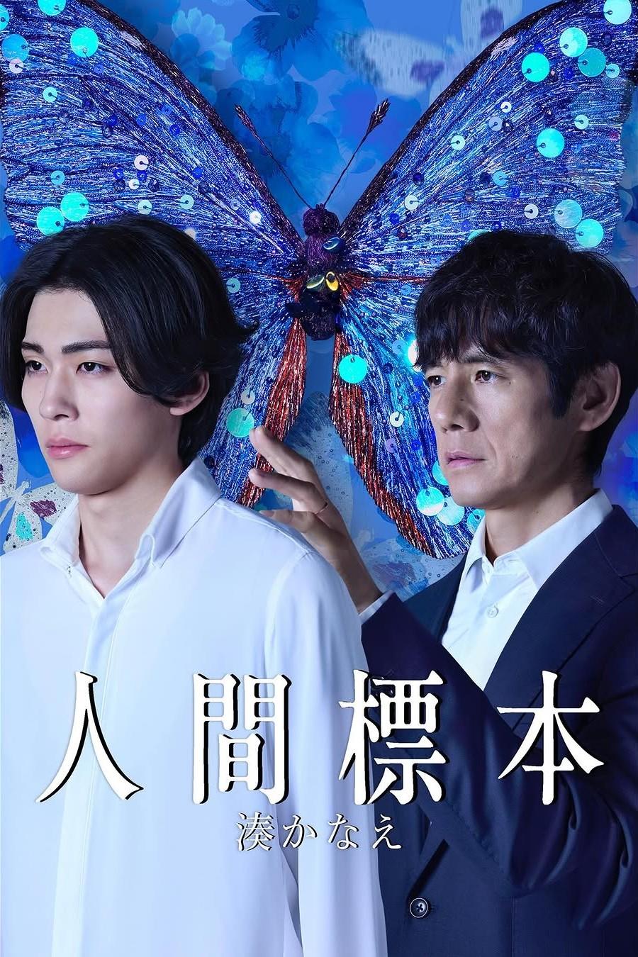 Human Specimens (2025) [ซับไทย]