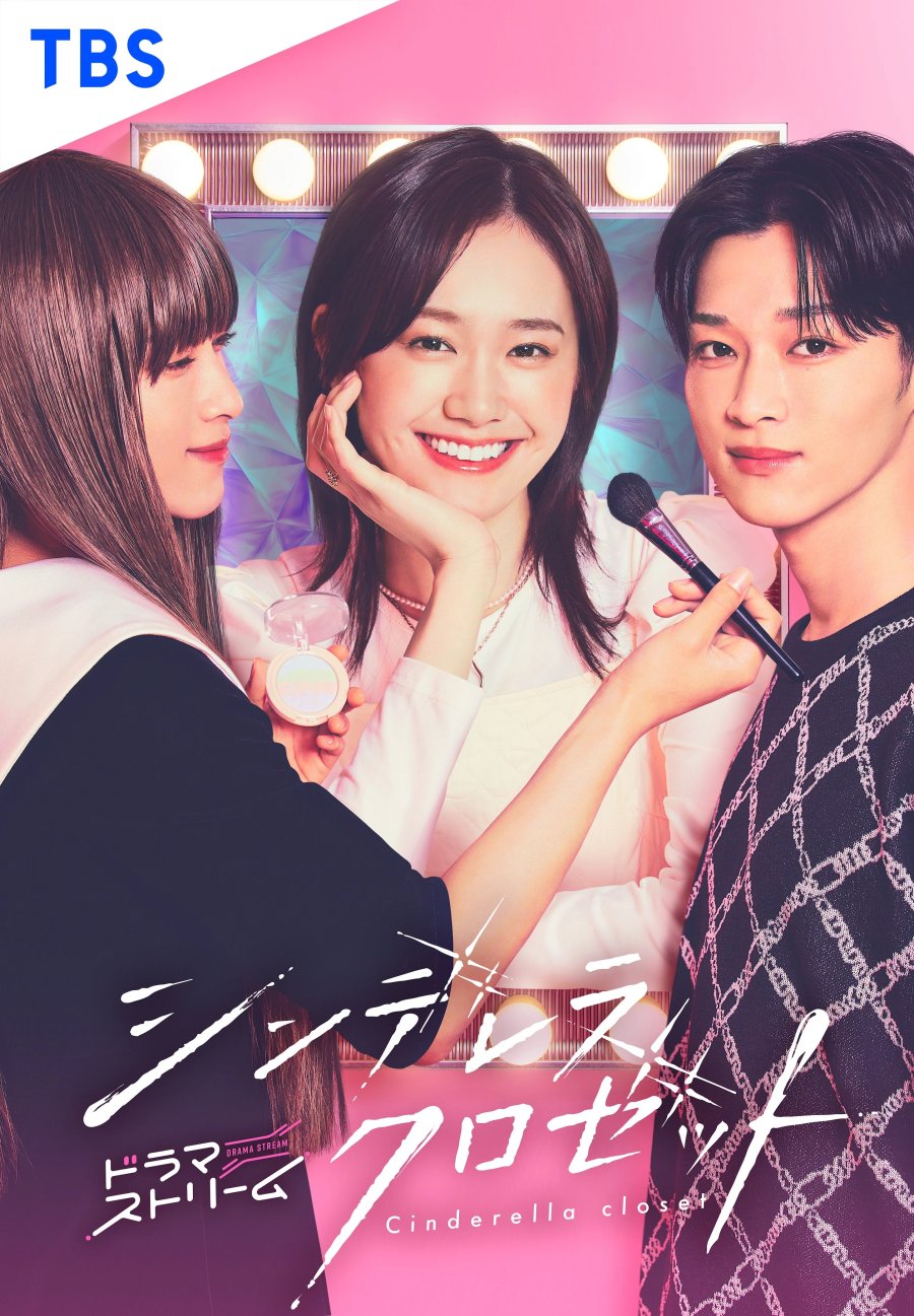 Cinderella Closet แปลงโฉมใหม่ให้เธอ (2025) 1-9 บรรยายไทย