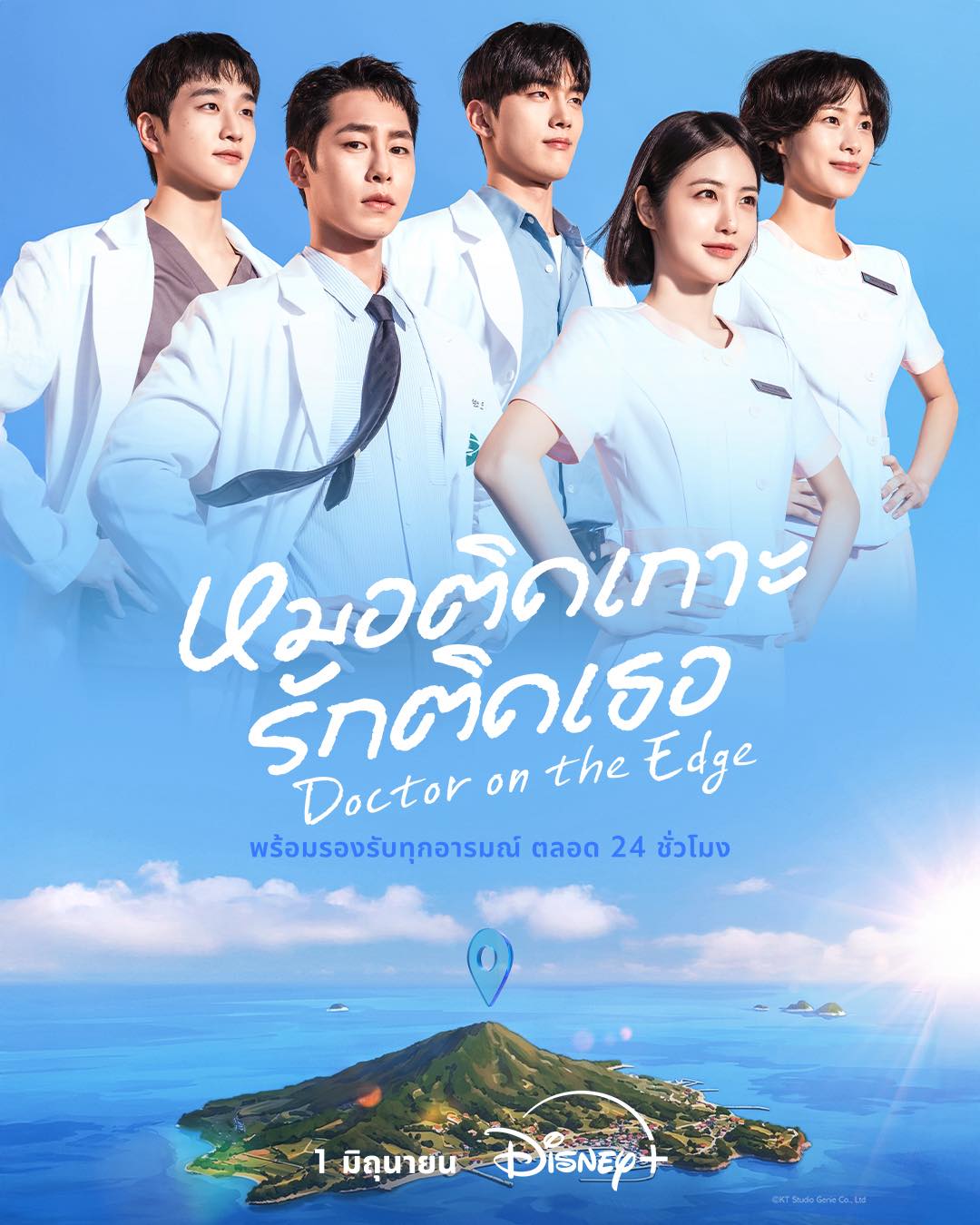 หมอติดเกาะ รักติดเธอ [บรรยายไทย] updated to 6