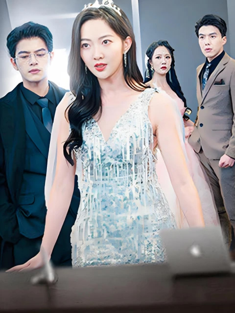 หนึ่งนาทีเงินแสนล้าน ซีอีโอหลุมรักภรรยาเล็ก (พากย์ไทย)