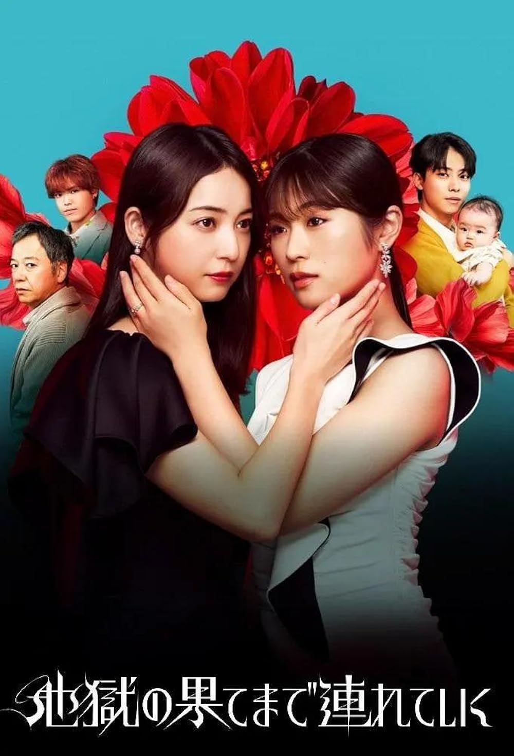 Hell for You (2025) - ลากลงนรก 1-11 ซับไทย (จบแล้ว)