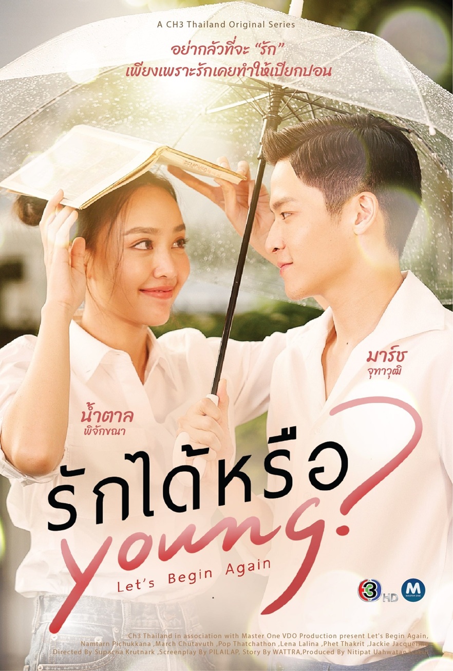 รักได้หรือ Young  updated to 14