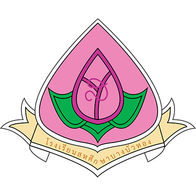 สหศึกษาบางบัวทอง